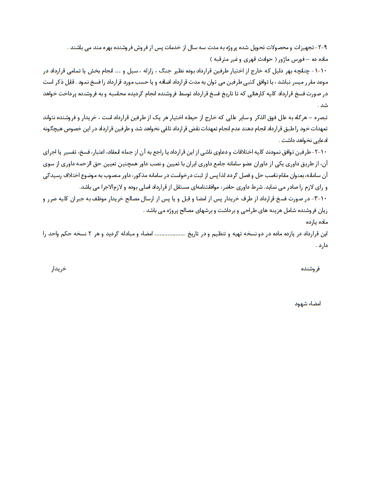 نکات کلیدی نگارش قرارداد تولید و تحویل پارتیشن