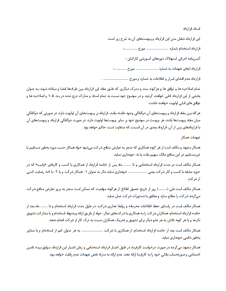 دانلود رایگان نمونه قرارداد مدیریت تعارض منافع و عدم همکاری با رقبای شرکت صفحه 3