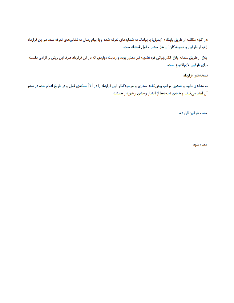 دانلود رایگان نمونه قرارداد مدیریت تعارض منافع و عدم همکاری با رقبای شرکت صفحه 5