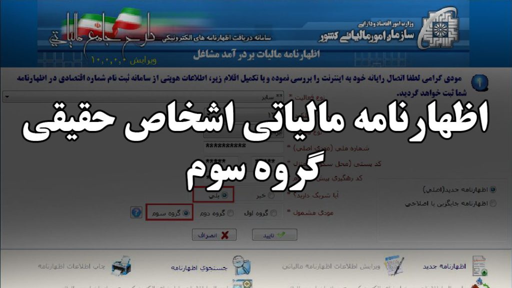 دوره کاملا رایگان تسلیم اظهارنامه عملکرد مشاغل گروه سوم ۱۴۰۴