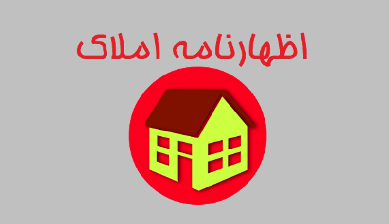 دوره رایگان تسلیم اظهارنامه مستغلات 1404 و اجاره املاک