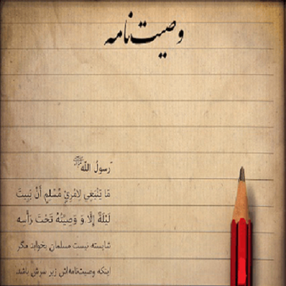 دوره کاملا رایگان دادگاه رسیدگی به اعتبار وصیت‌نامه