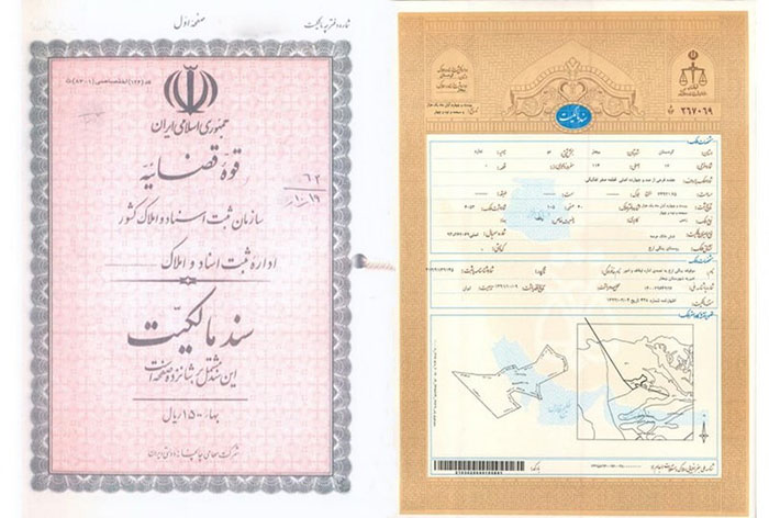 دوره کاملا رایگان دادگاه سند مالکیت