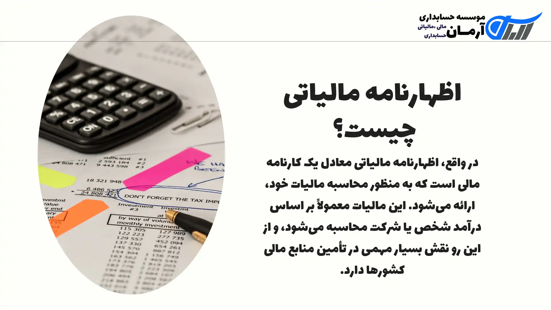 اظهار نامه مالیاتی چیست و آموزش رایگان تسلیم اظهارنامه عملکرد مشاغل گروه سوم ۱۴۰۴