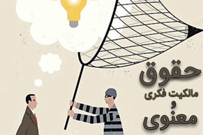 اصالت آثار ادبی و هنری و دعاوی نقض آن
