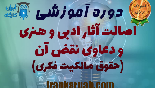 حقوق مالکیت فکری و معنوی