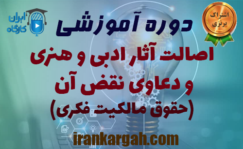 حقوق مالکیت فکری و معنوی