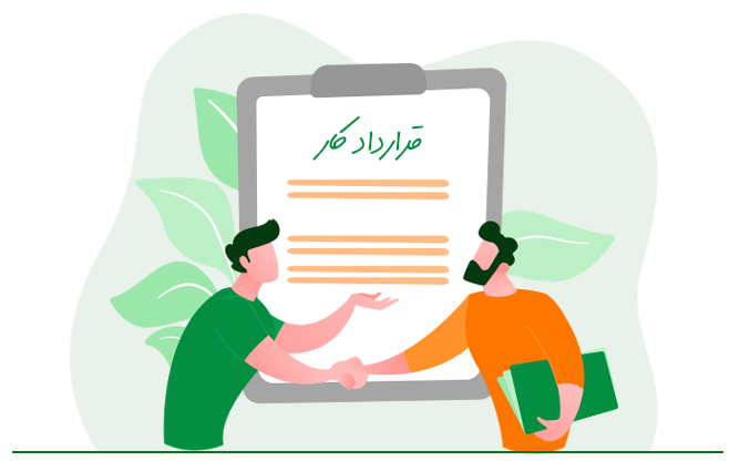 دانلود فرم خام نمونه قرارداد کار 1405