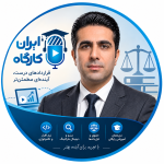 بهروز کهریزی بنیانگذار ایران کارگاه